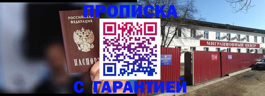 прописка паспорт в Бердске